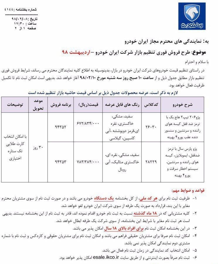 فروش فوری پژو 405