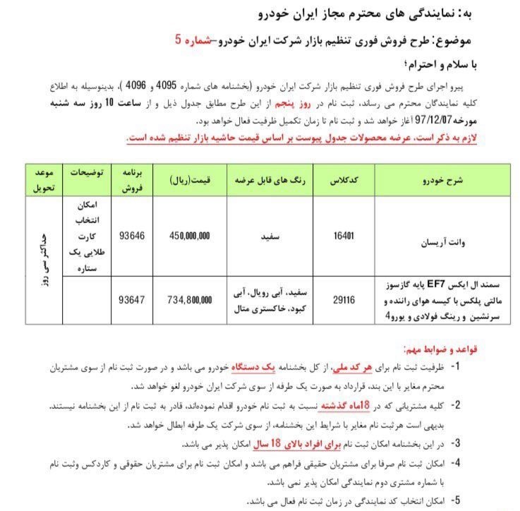 فروش فوری سمند