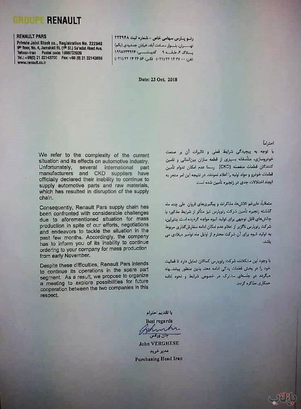نامه لغو همکاری رنو با ایران