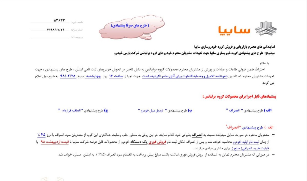 طرح پیشنهادی سایپا برای خریداران برلیانس